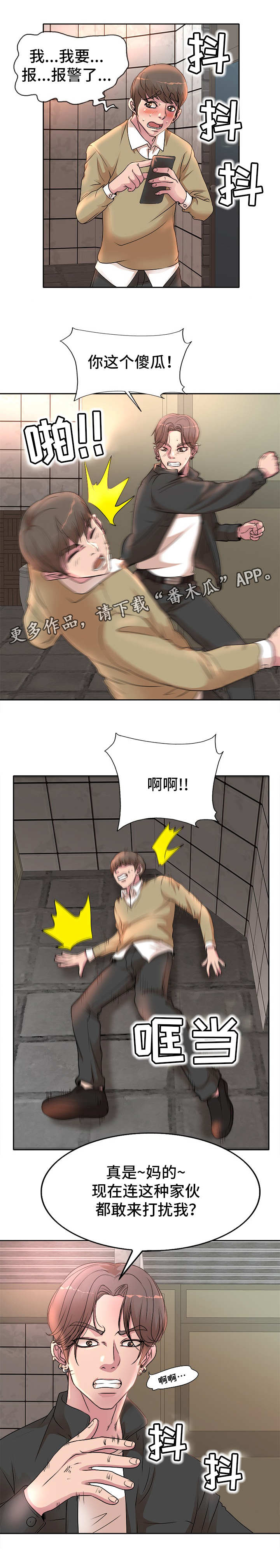 教授的付出漫画,第5章：趁人之危2图