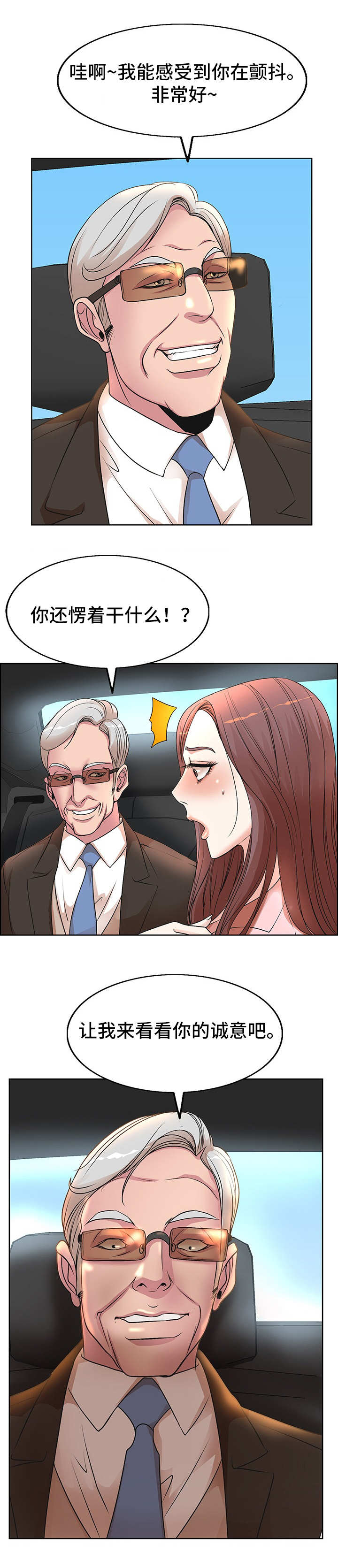 教授的付出漫画,第1章：教授编制2图