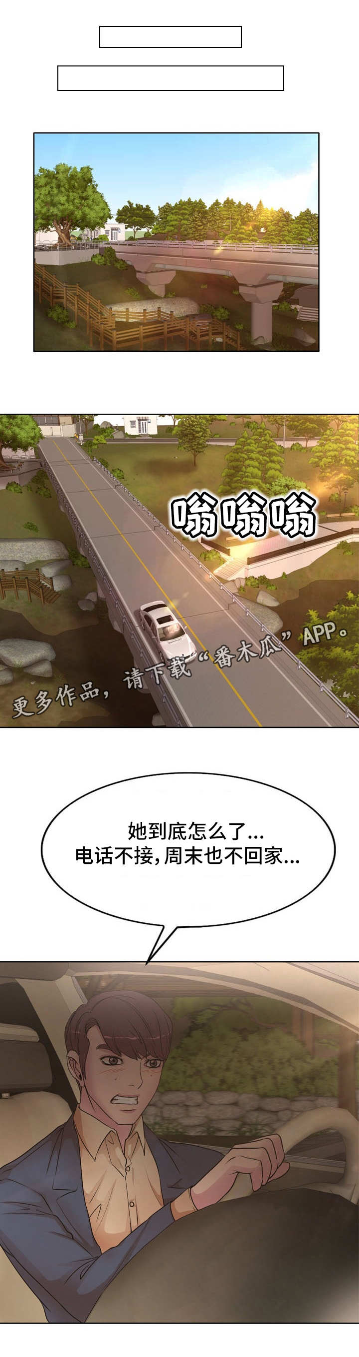 教授的付出漫画,第18章：车祸3图