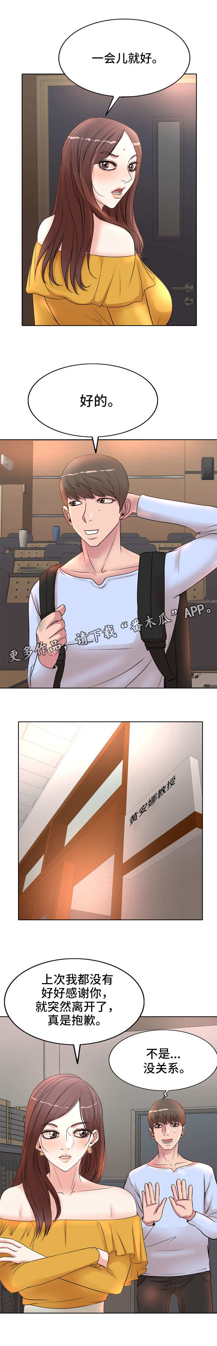 教授的付出漫画,第11章：照片2图