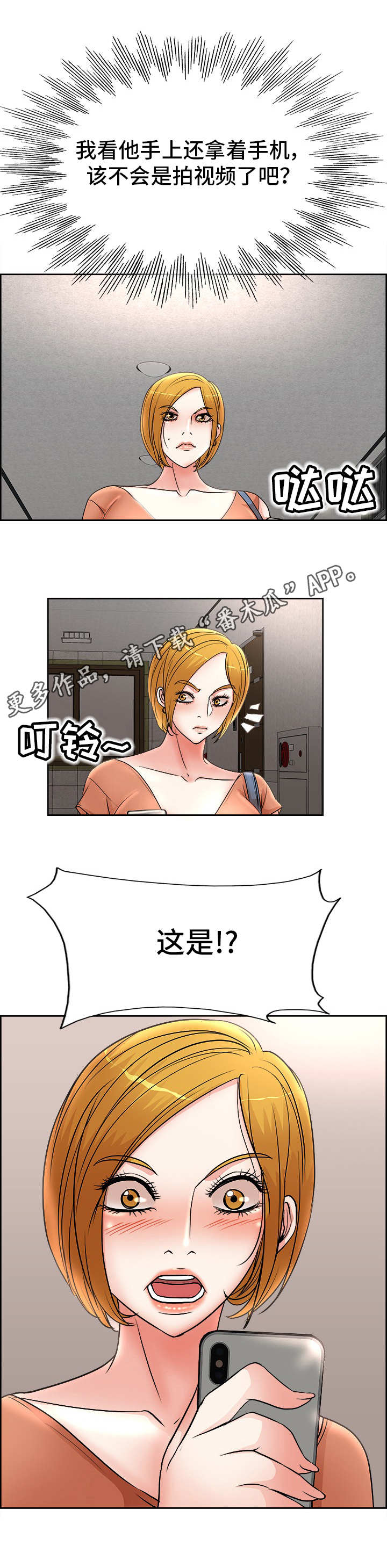 教授的付出漫画,第26章：偷拍4图