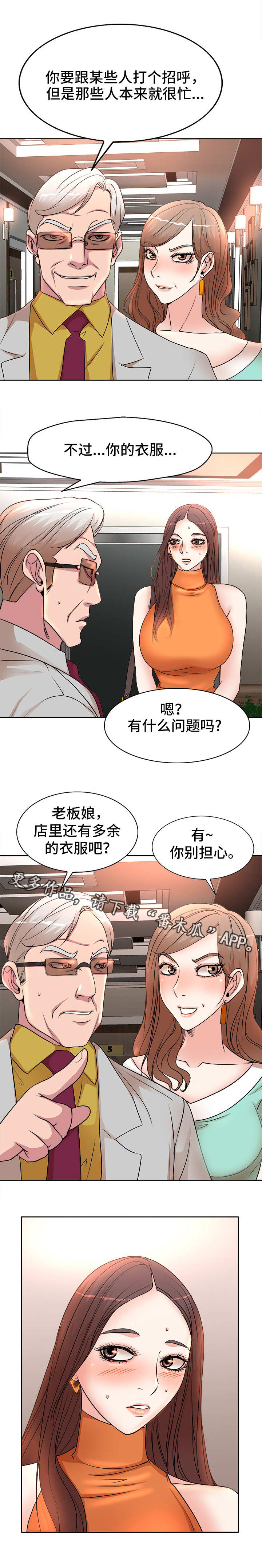教授的付出漫画,第9章：招待1图