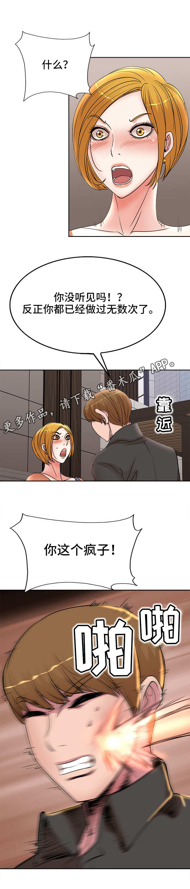 教授的付出漫画,第27章：威胁1图