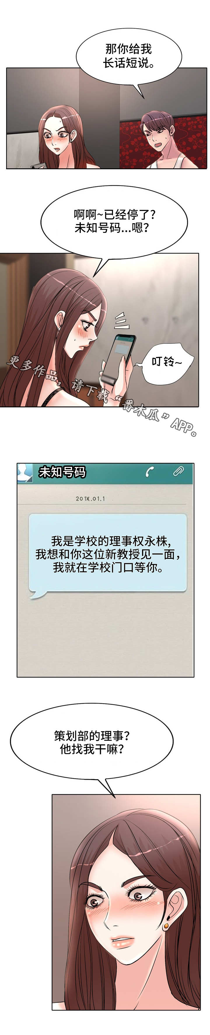 教授的付出漫画,第24章：应酬1图