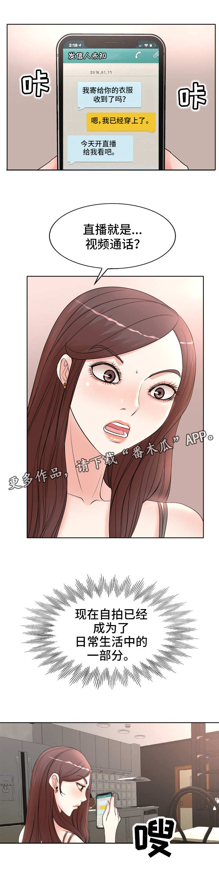 教授的付出漫画,第15章：视频直播1图