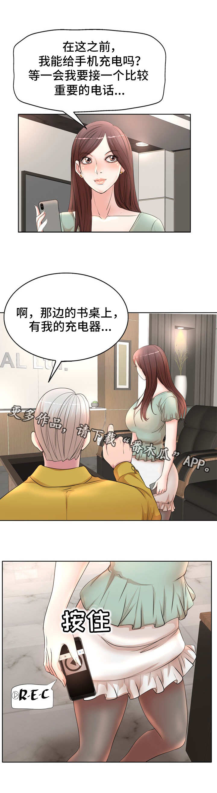 教授的付出漫画,第16章：联系2图