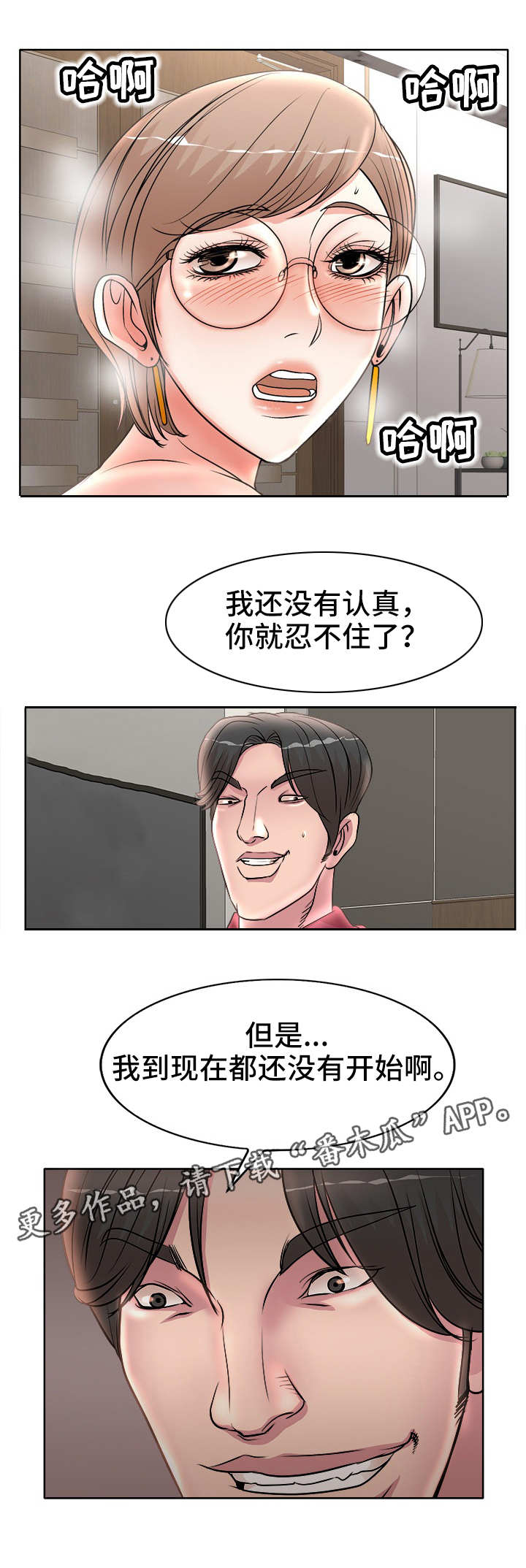 教授的付出漫画,第22章：理事1图