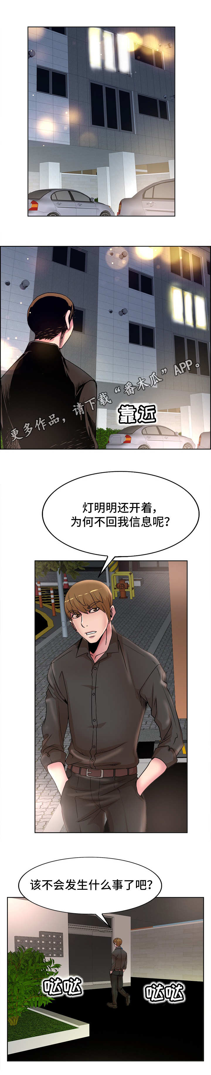 教授的付出漫画,第26章：偷拍3图