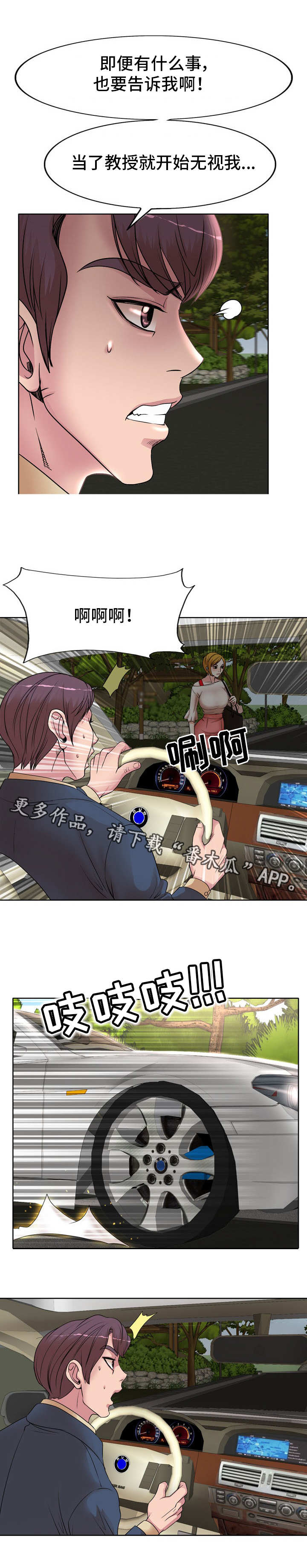 教授的付出漫画,第18章：车祸4图