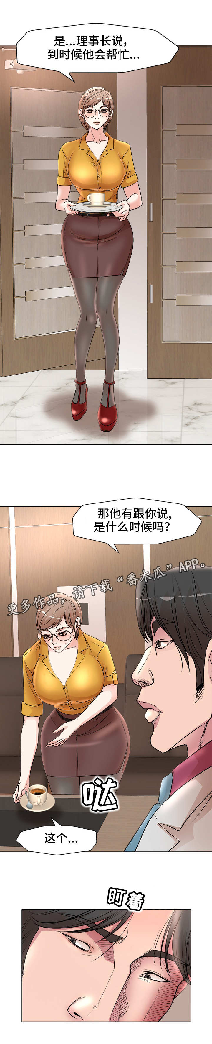 教授的付出漫画,第21章：指令3图