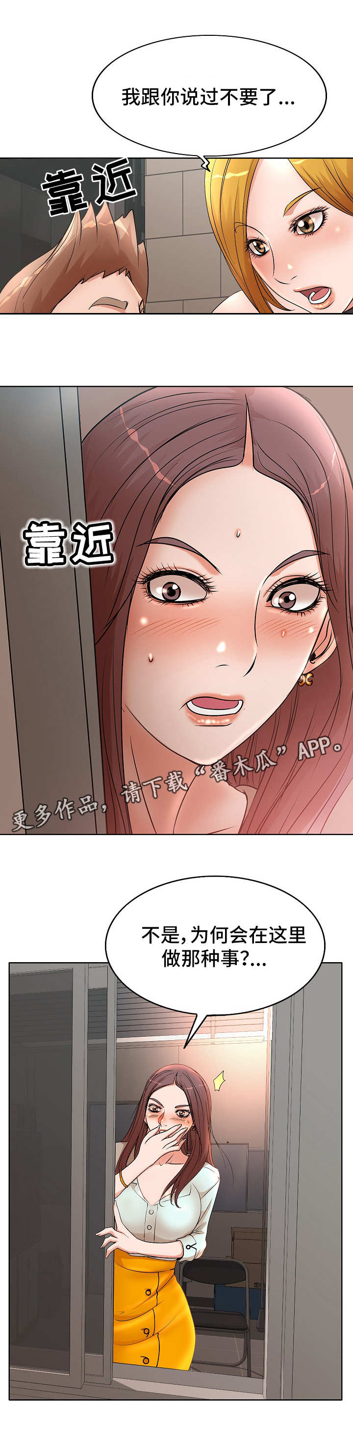 教授的付出漫画,第3章：大胆的学生2图