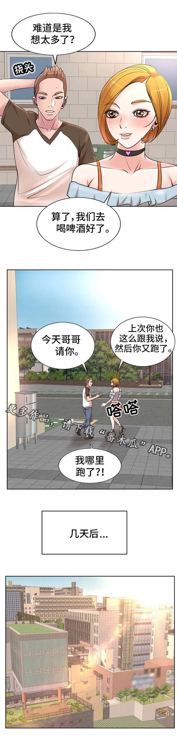 教授的付出漫画,第3章：大胆的学生2图