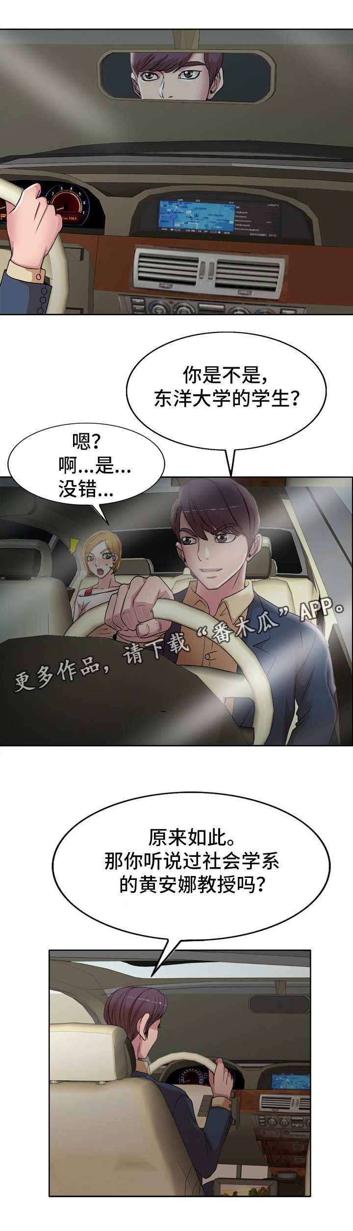 教授的付出漫画,第19章：崴脚1图