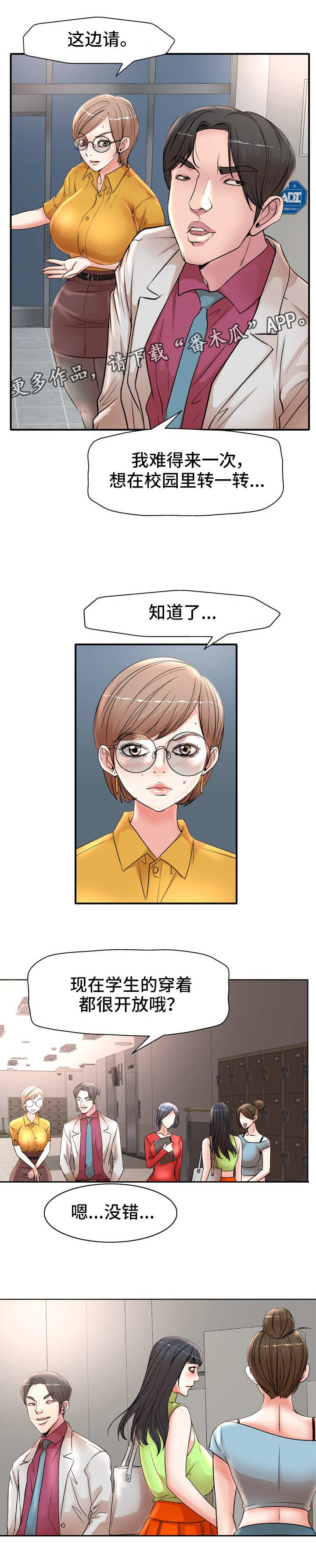 教授的付出漫画,第21章：指令5图