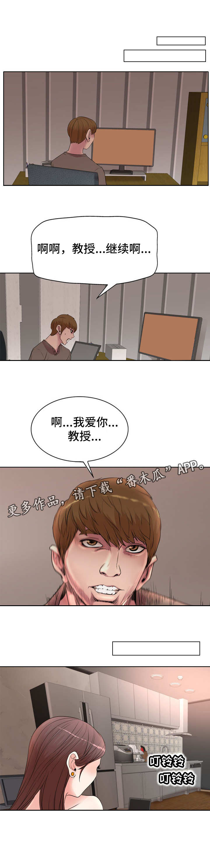 教授的付出漫画,第16章：联系1图
