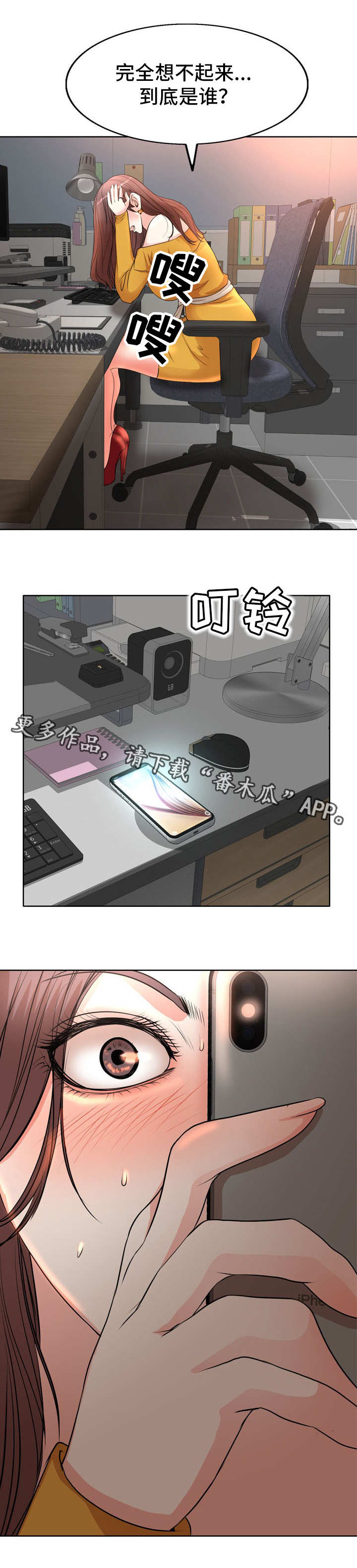 教授的付出漫画,第12章：要求1图