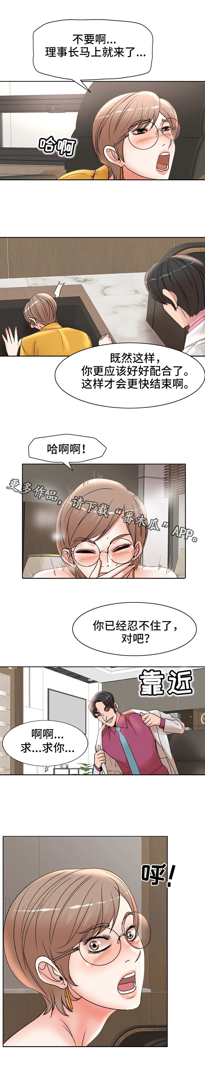 教授的付出漫画,第22章：理事4图