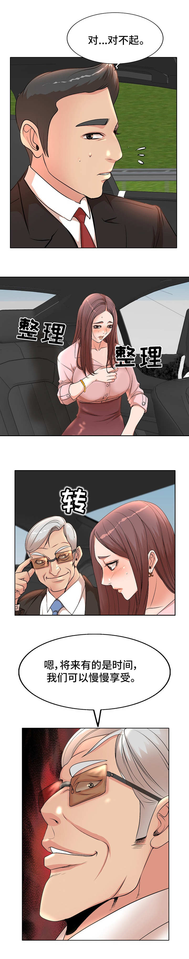 教授的付出漫画,第2章：新学校3图