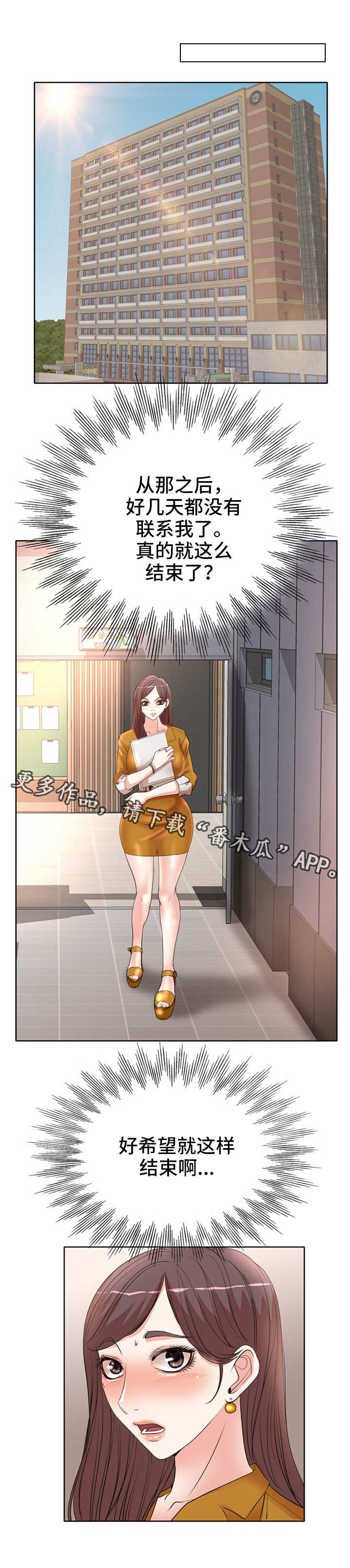 教授的付出漫画,第13章：又来了1图