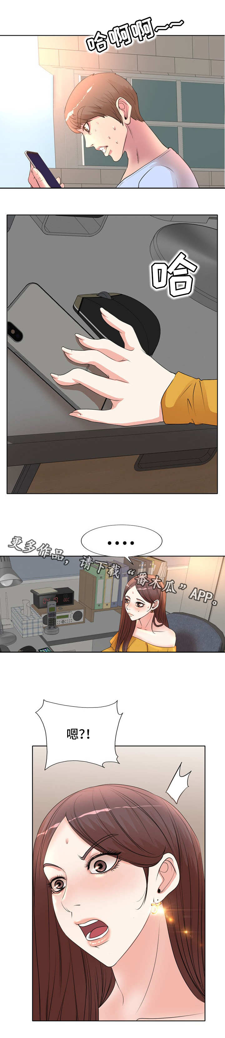 教授的付出漫画,第13章：又来了4图