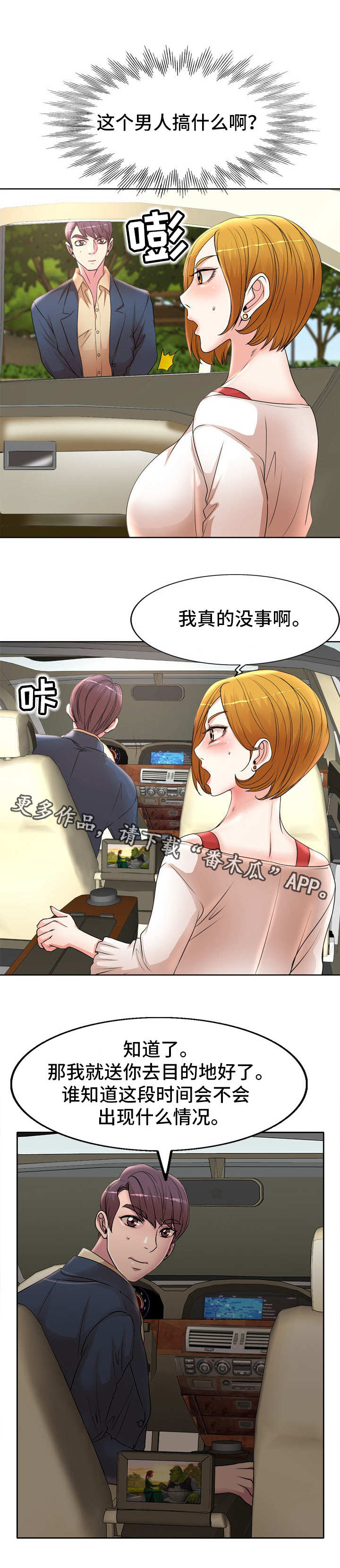 教授的付出漫画,第18章：车祸3图