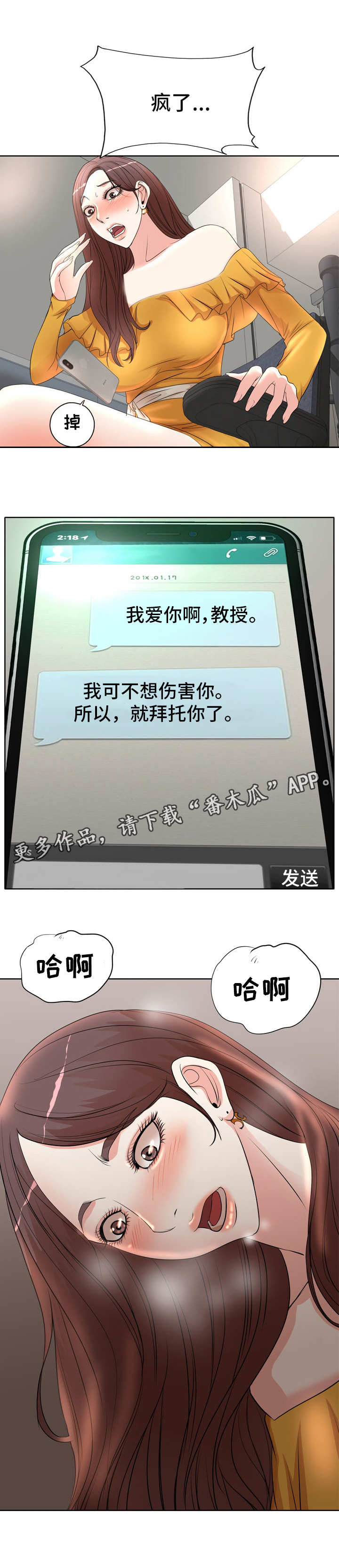 教授的付出漫画,第12章：要求4图