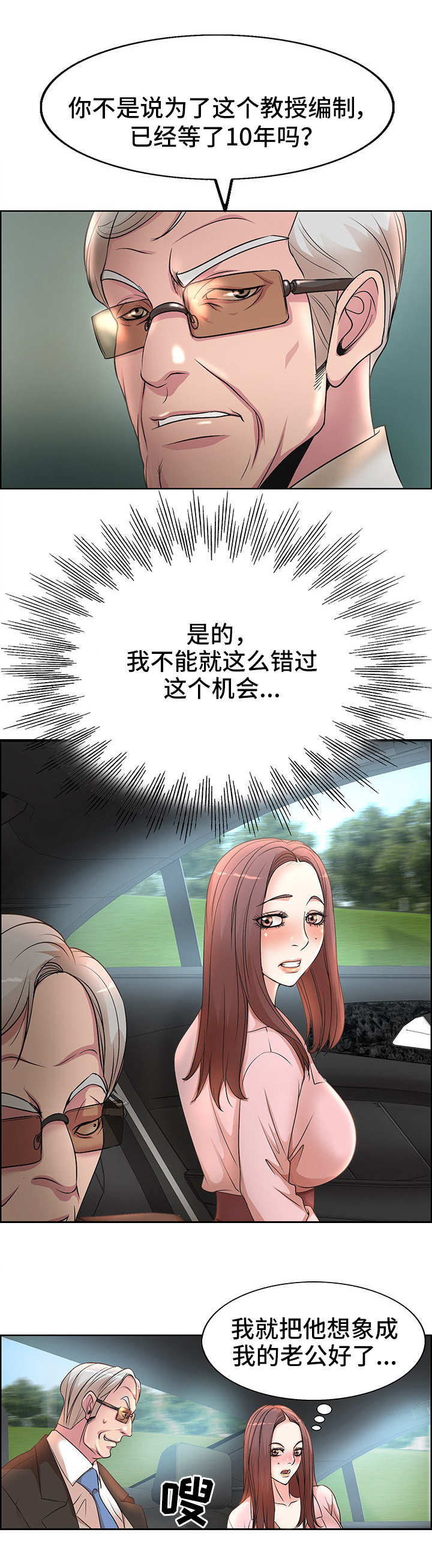 教授的付出漫画,第1章：教授编制1图