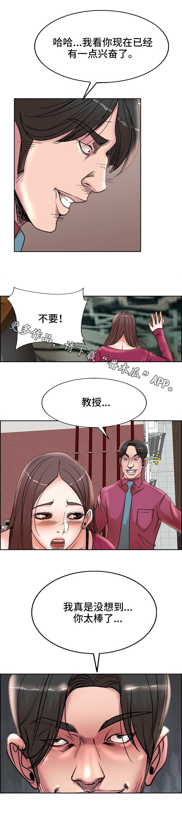 教授的付出漫画,第25章：访客4图