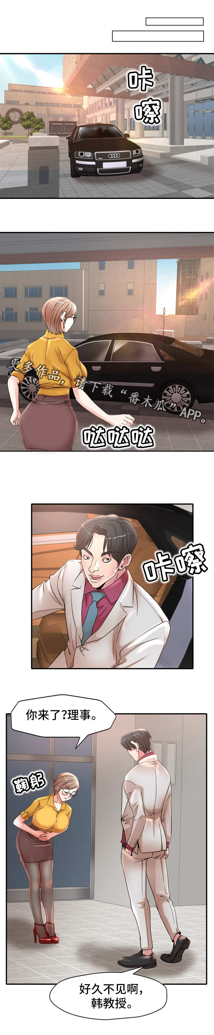 教授的付出漫画,第21章：指令4图