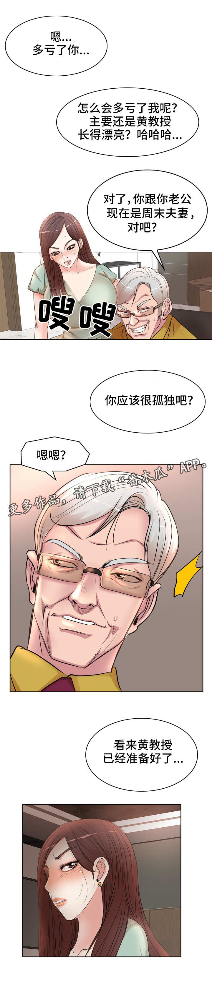 教授的付出漫画,第17章：看着1图