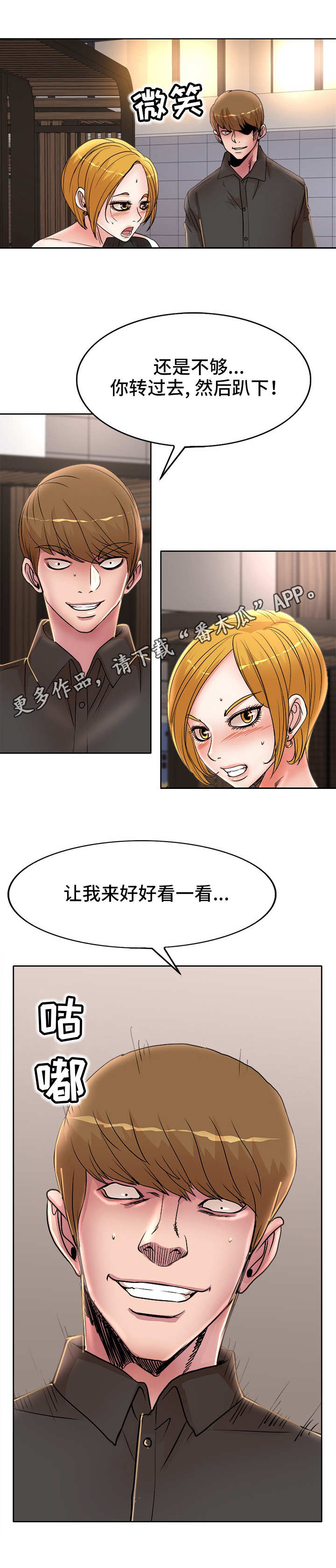 教授的付出漫画,第27章：威胁5图