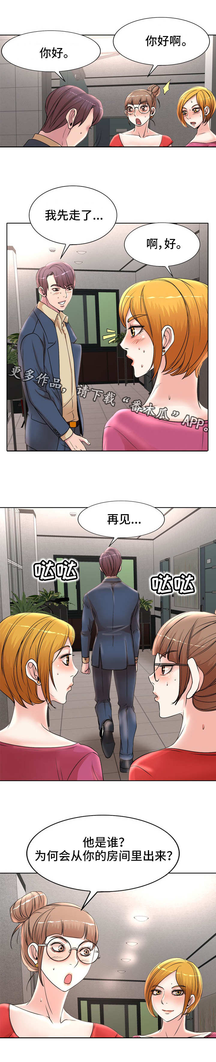 教授的付出漫画,第20章：差一点3图