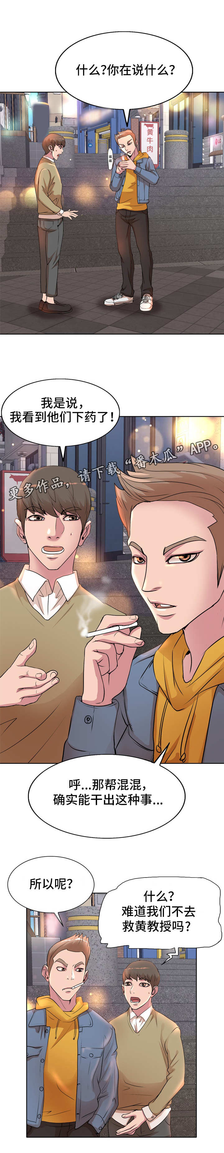 教授的付出漫画,第4章：聚会4图