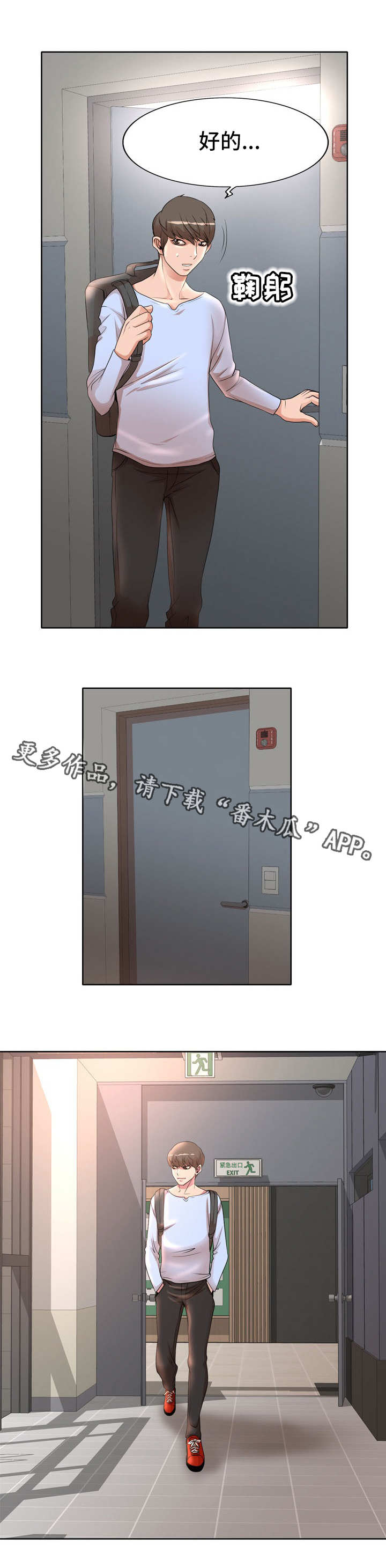 教授的付出漫画,第12章：要求4图