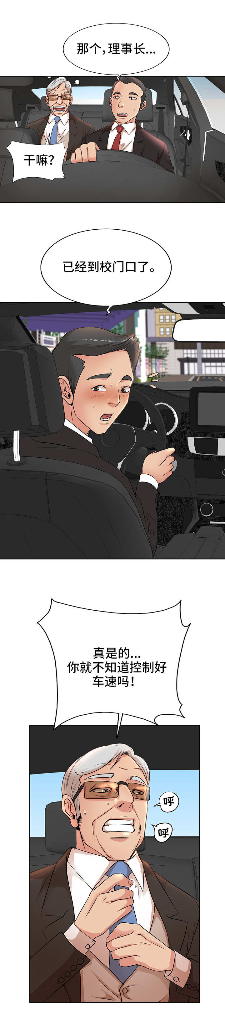 教授的付出漫画,第2章：新学校2图