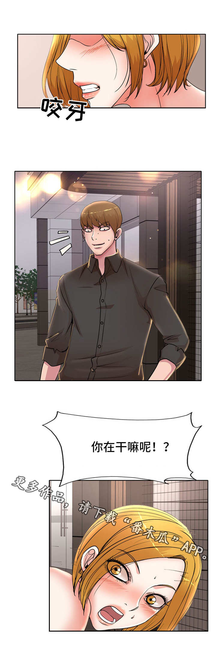 教授的付出漫画,第28章：把柄1图