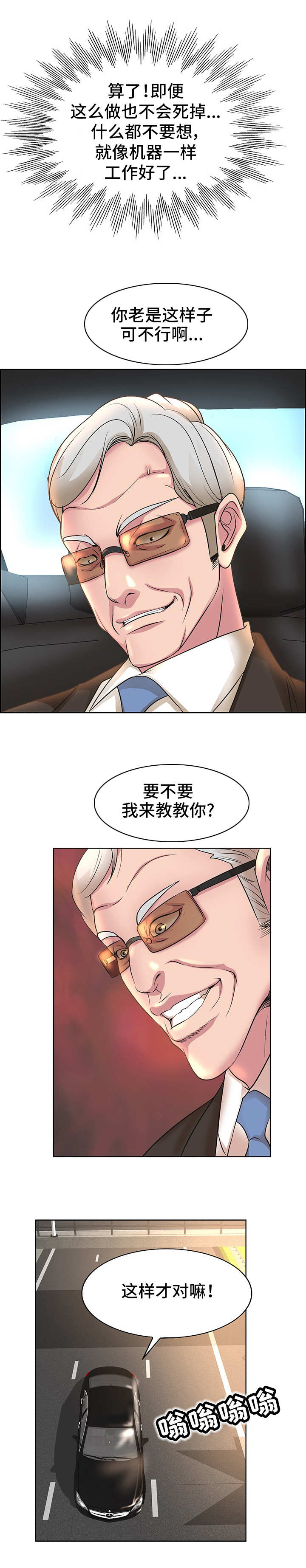 教授的付出漫画,第1章：教授编制3图