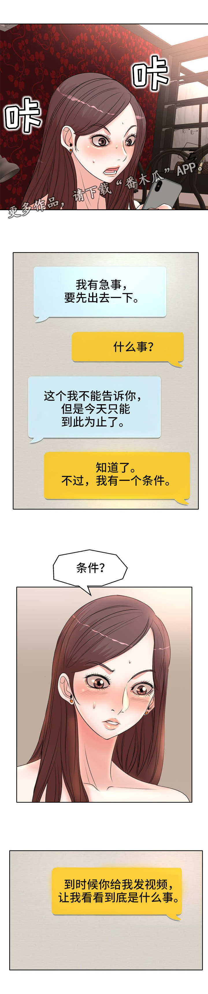 教授的付出漫画,第16章：联系3图