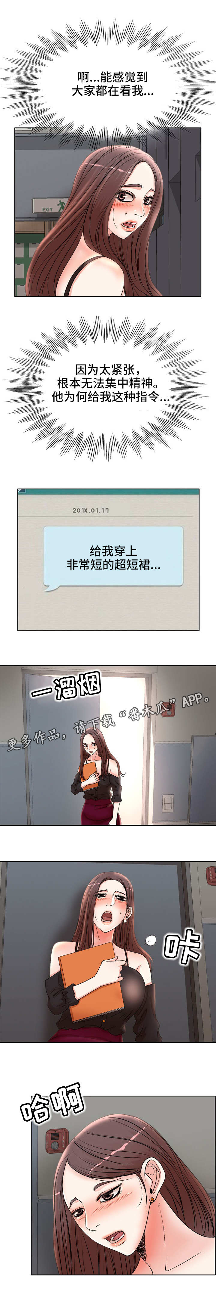 教授的付出漫画,第21章：指令3图