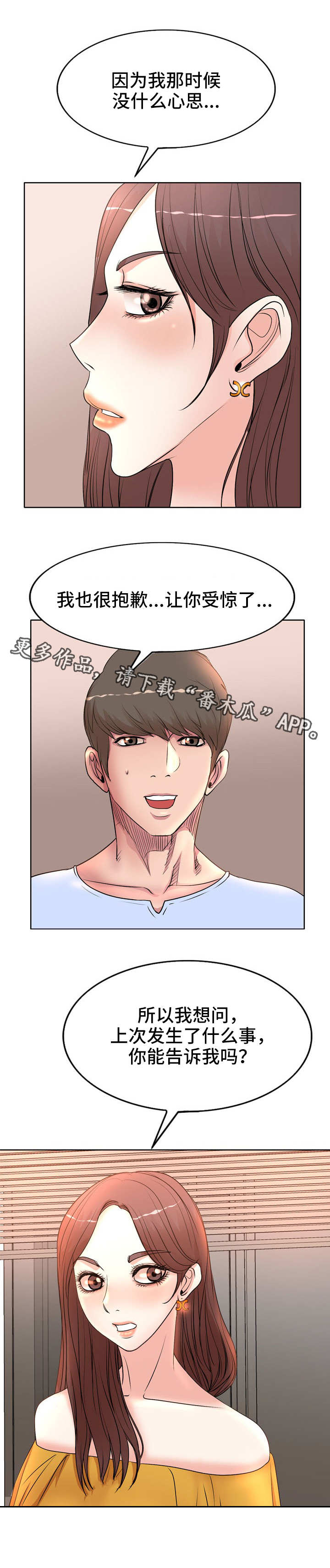 教授的付出漫画,第11章：照片3图