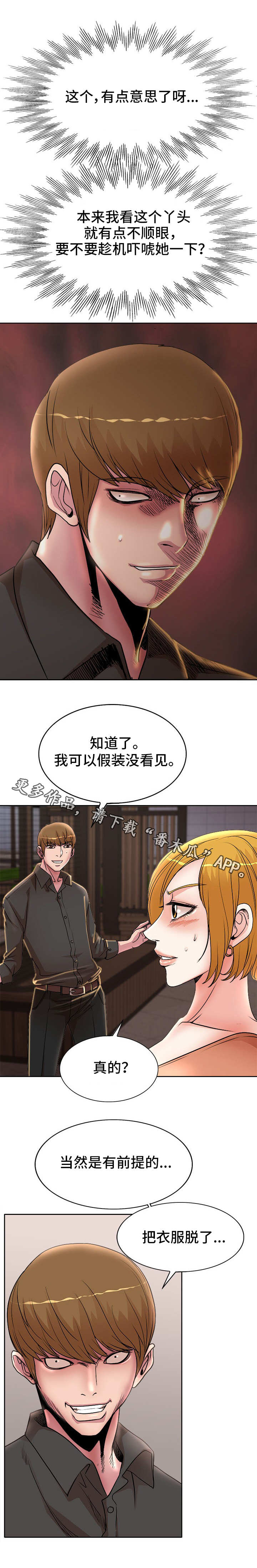 教授的付出漫画,第27章：威胁5图