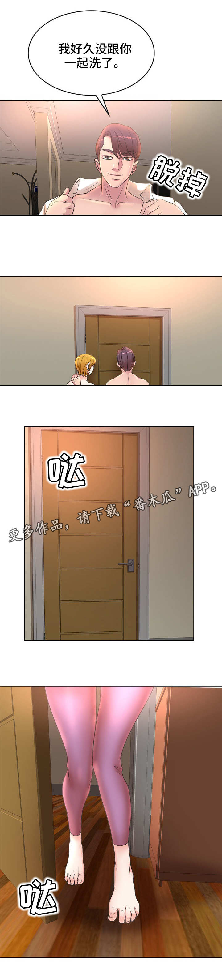 教授的付出漫画,第8章：伤心3图