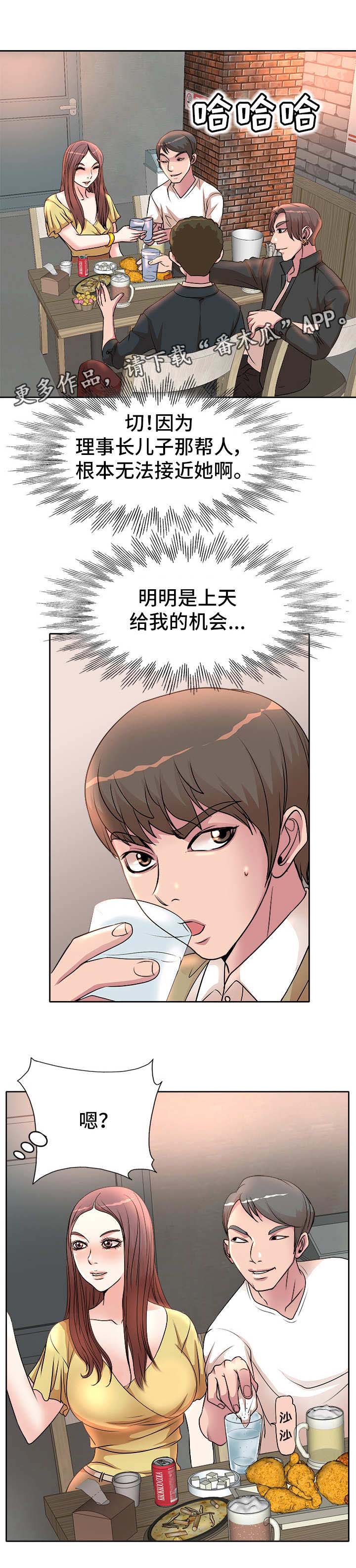 教授的付出漫画,第4章：聚会5图