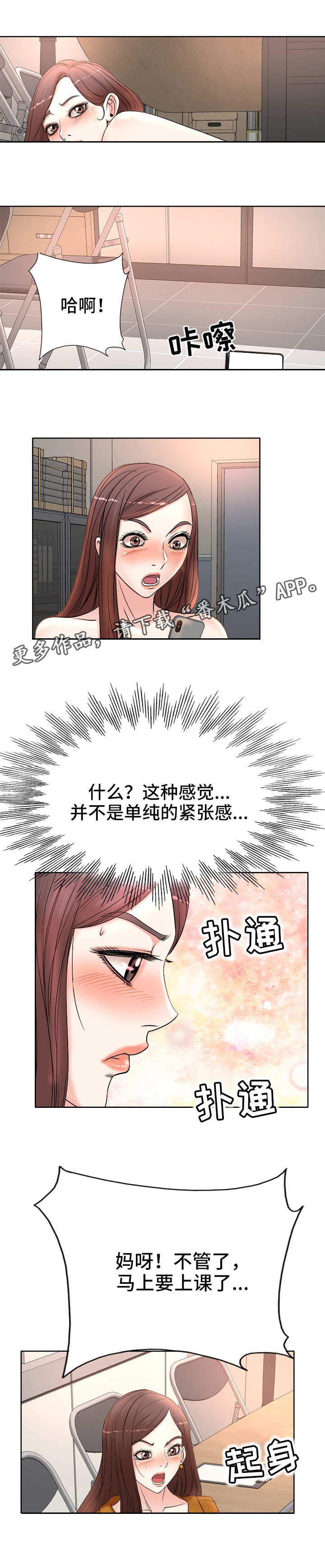 教授的付出漫画,第14章：熟练1图