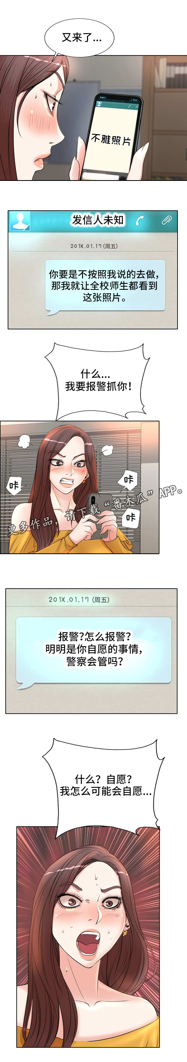 教授的付出漫画,第12章：要求2图