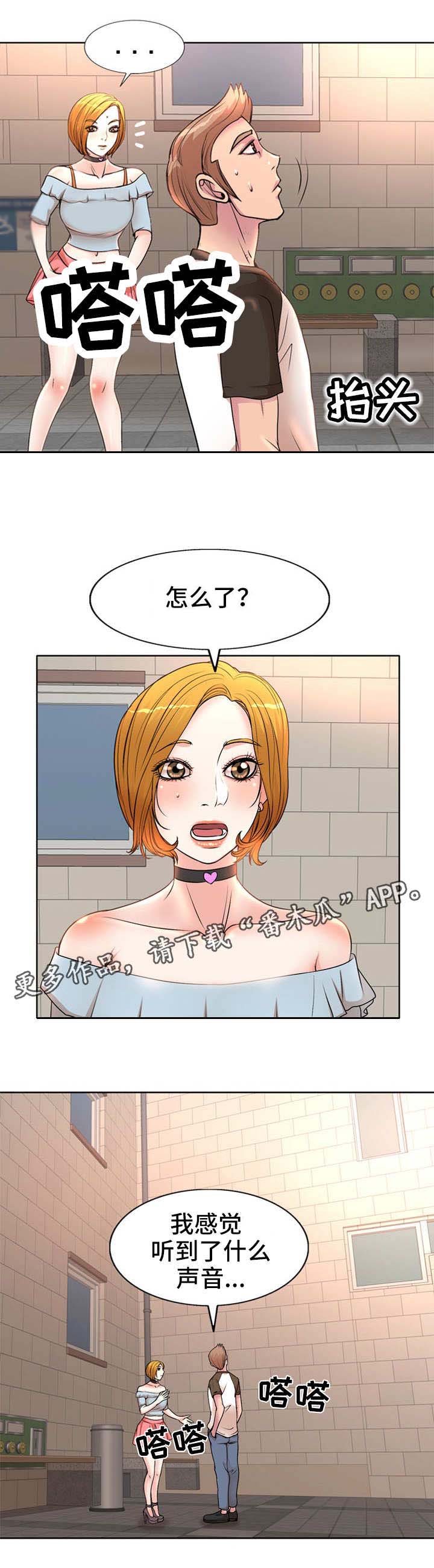 教授的付出漫画,第3章：大胆的学生1图