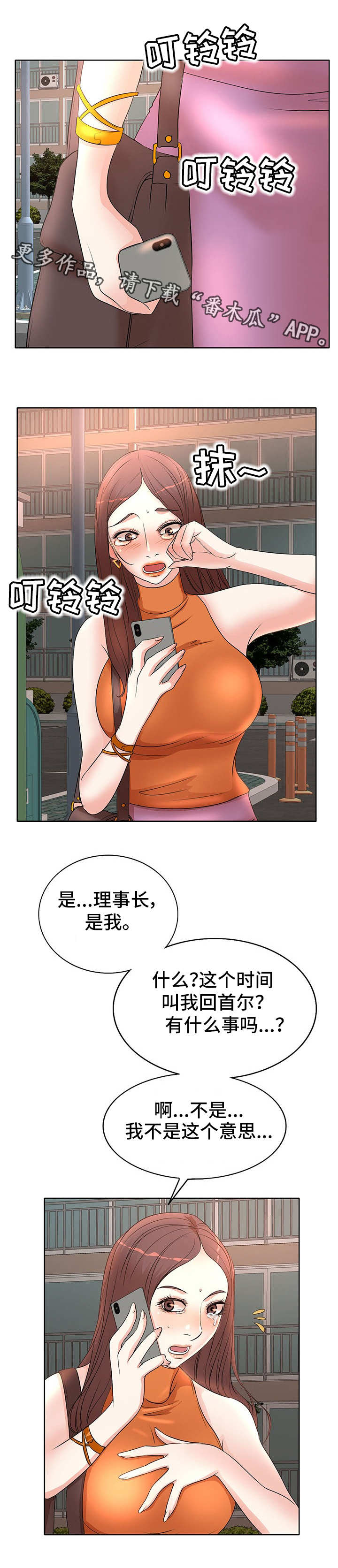 教授的付出漫画,第8章：伤心1图