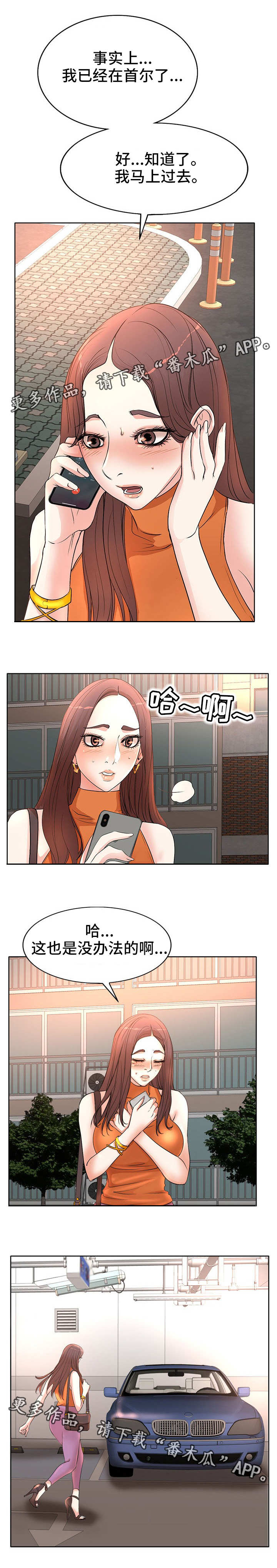 教授的付出漫画,第8章：伤心2图
