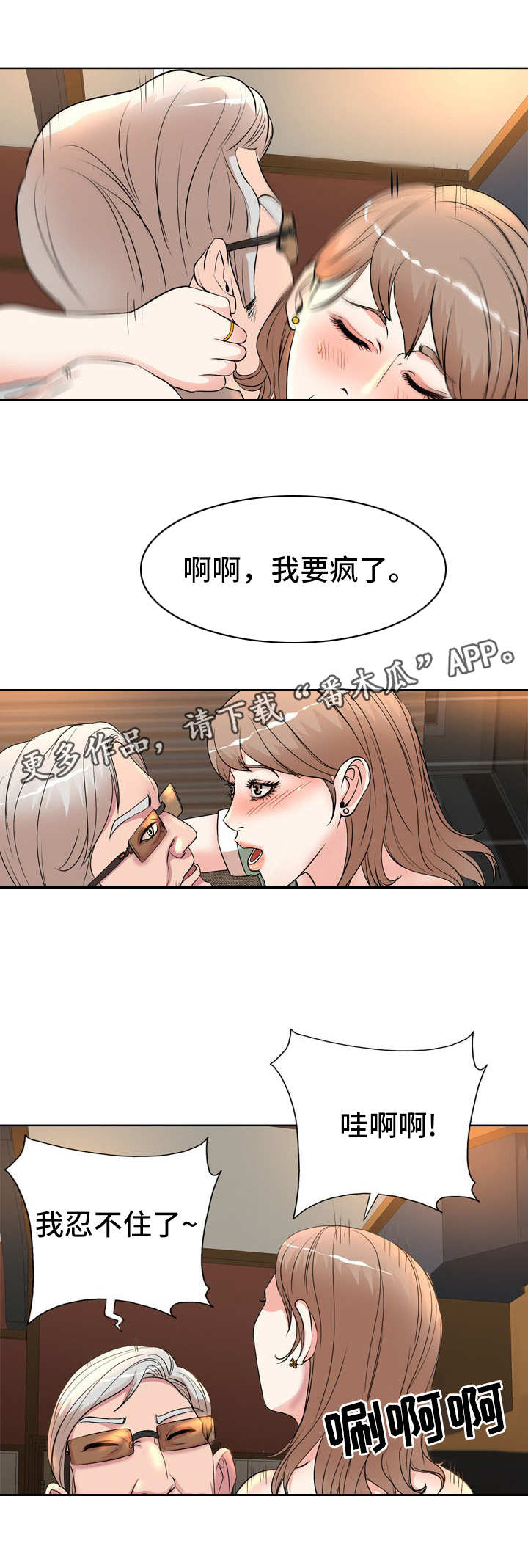 教授的付出漫画,第10章：辛苦了1图