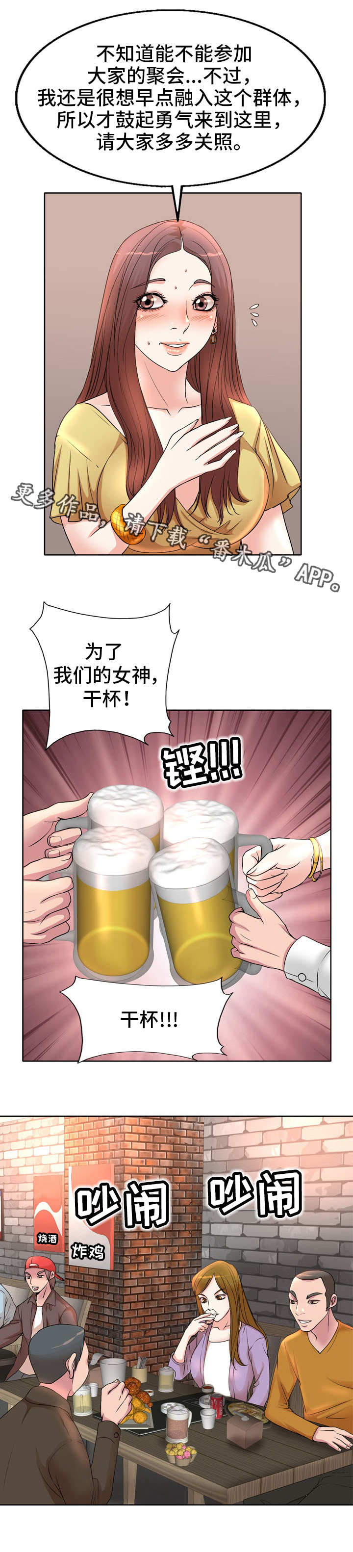 教授的付出漫画,第4章：聚会4图